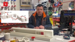 Парапетные кабель-каналы IEK Праймер.