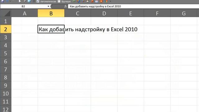Excel Макрос VBA надстройка раскрасить найденные символы смотреть онлайн