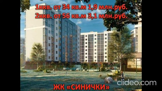 ЖК "СИНИЧКИ", г. Калининград, ул. Аллея Смелых, 206. СТАРТ ПРОДАЖ! смотреть онлайн