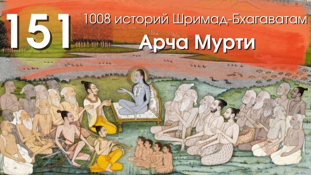151. Время разрешить сомнения и получить чёткий ответ на заданный вопрос смотреть онлайн