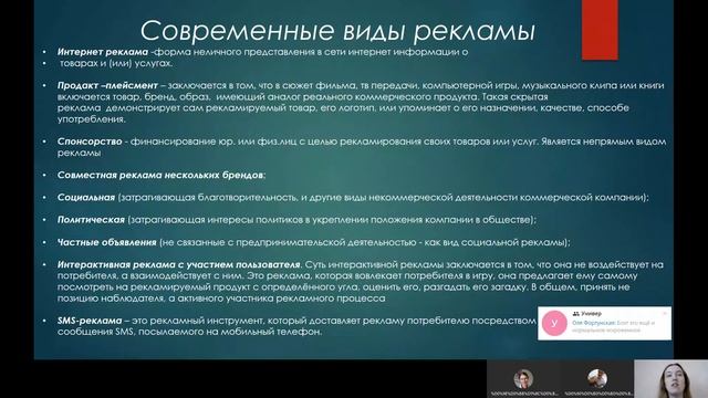 Виды рекламы, ЭПФ, ОНУ Мечникова смотреть онлайн