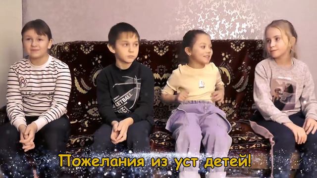 Пожелания из уст детей - "Киноустановка" смотреть онлайн