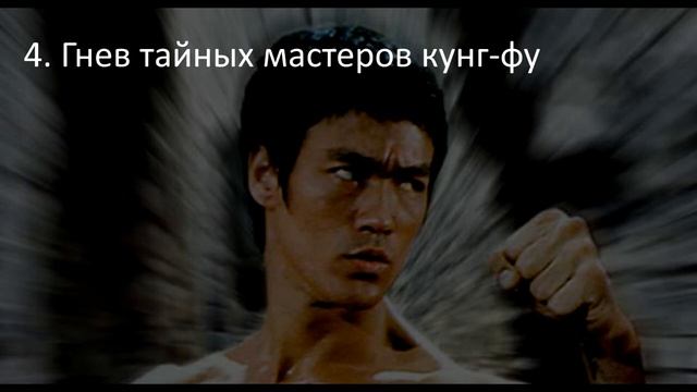 7 версий смерти Брюса Ли смотреть онлайн