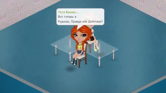 Правда Или Действие|1 часть! смотреть онлайн