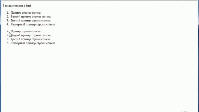 Как создать список в html смотреть онлайн