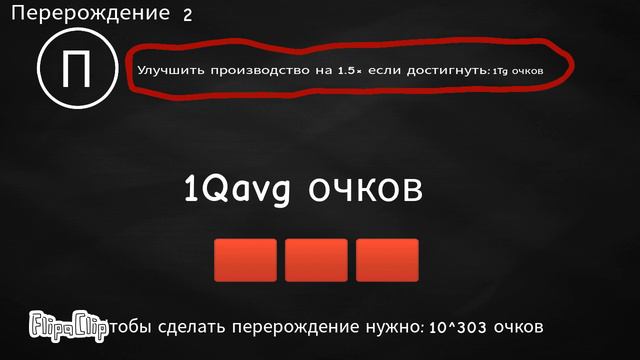 Бесконечная игра (3 часть!) от 2 перерождений и 1 очка до 2 перерождений и 1е150 очков смотреть онлайн
