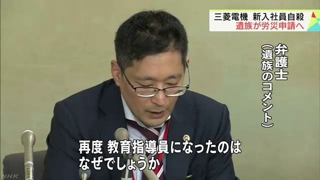 三菱電機 新入社員パワハラ自殺 労災申請へ смотреть онлайн