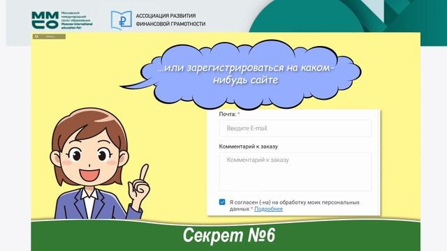 14:00-15:00 6 мая 2020 г., Образовательный вебинар «Секреты защиты персональных данных в смотреть онлайн