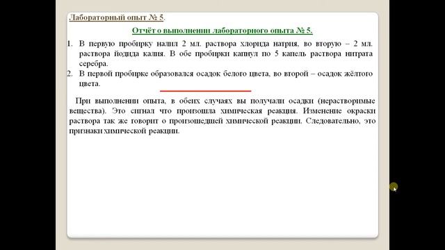 Химия-8. Параграф 9. Химические реакции. смотреть онлайн