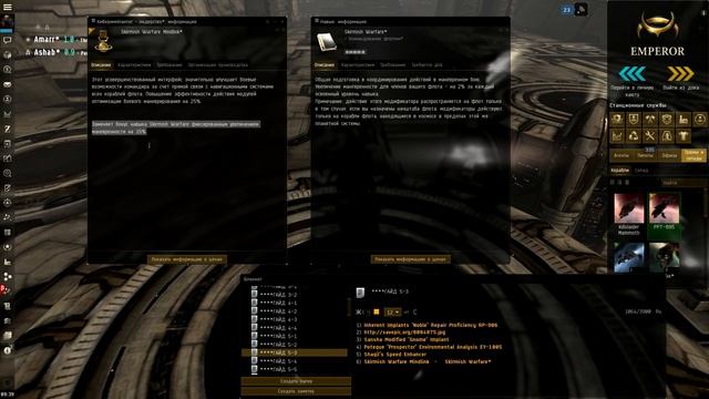 Импланты в EVE Online