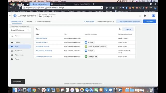 Как установить код Pixel Facebook с помощью GTM смотреть онлайн