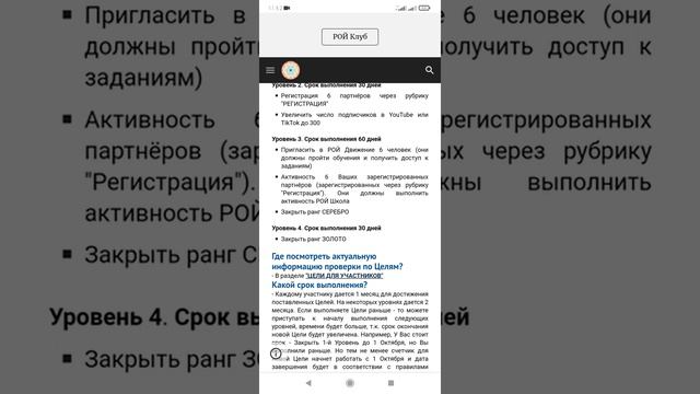 Цели в Рой Движение необходимо выполнить??!!!! смотреть онлайн