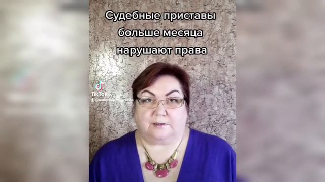 Судебные приставы больше месяца нарушают права смотреть онлайн