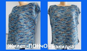 Жилет -пончо -накидка , вязание крючком