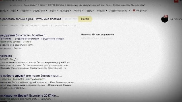 КАК НАКРУТИТЬ ДРУЗЕЙ В ВК! БЕСПЛАТНО! смотреть онлайн
