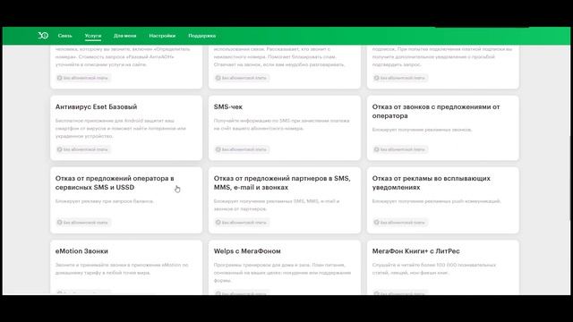 Как узнать и отключить подписки Мегафон смотреть онлайн