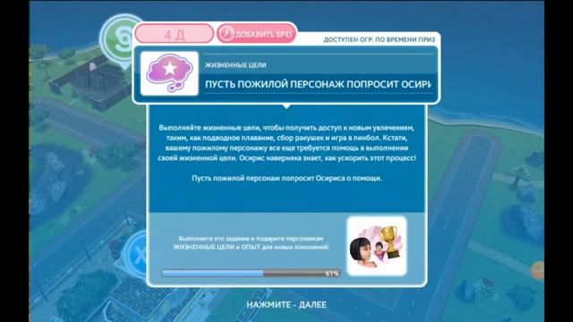 Прохождение задания | Жизненные цели | Sims FreePlay | Симс фриплэй | #11 смотреть онлайн