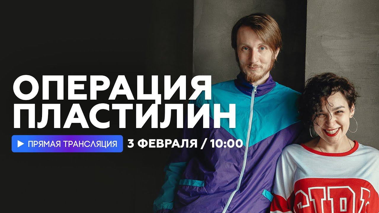 Операция Пластилин о первом брошенном на сцену бюстгальтере и крутых флешмобах фан-клуба // НАШЕ смотреть онлайн