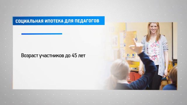 КРТВ. Социальная ипотека для педагогов смотреть онлайн