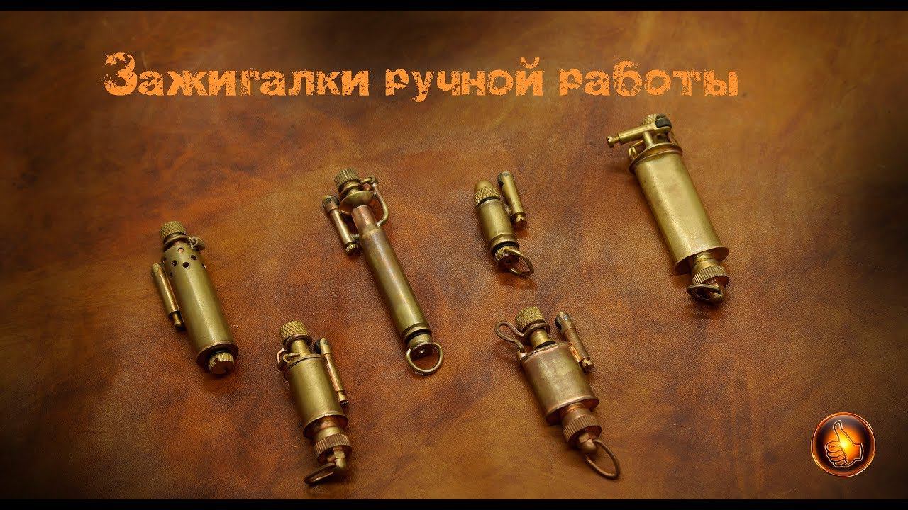 Где купить бензиновую зажигалку ручной работы