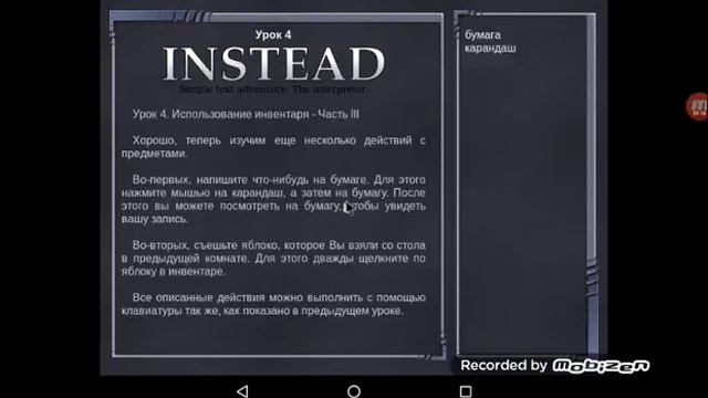 Обучающий пример текстовой игровой платформы Instead смотреть онлайн
