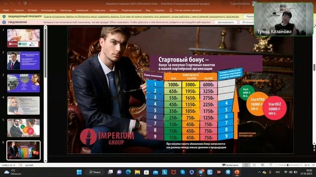 Маркетинг Imperium Valeo 27.01.23 смотреть онлайн