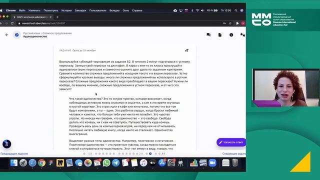 Платформа «Сберкласс»: опыт создания и рефлексия первого месяца работы. Русский язык смотреть онлайн