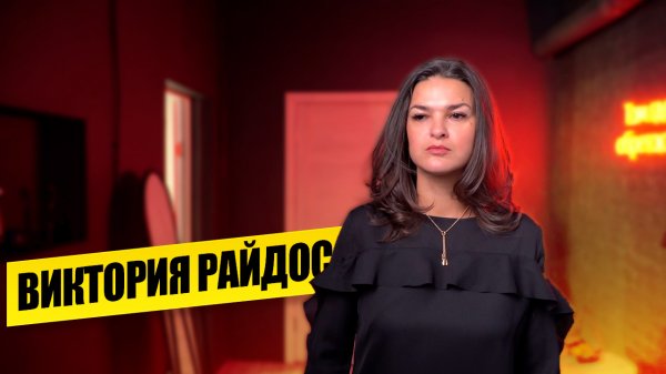 "Судьба сама раздаст пасьянс". Интервью Виктории Райдос