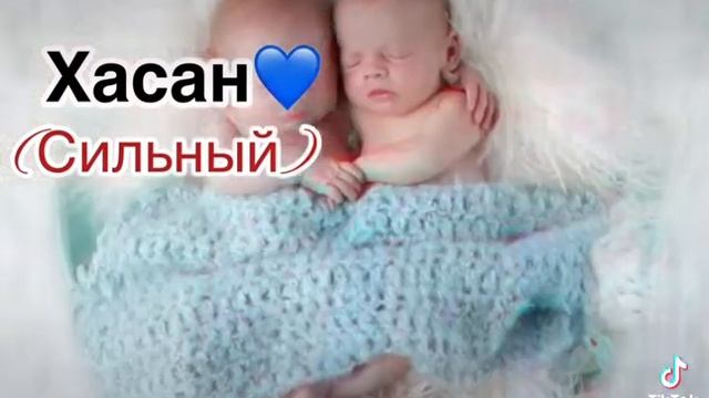 Значение имени Хасан и Хусейн в исламе смотреть онлайн