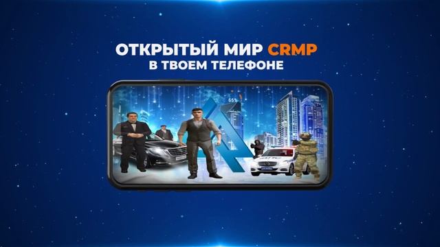 Как начать играть в CRMP на Android  (LIVE RUSSIA Community)