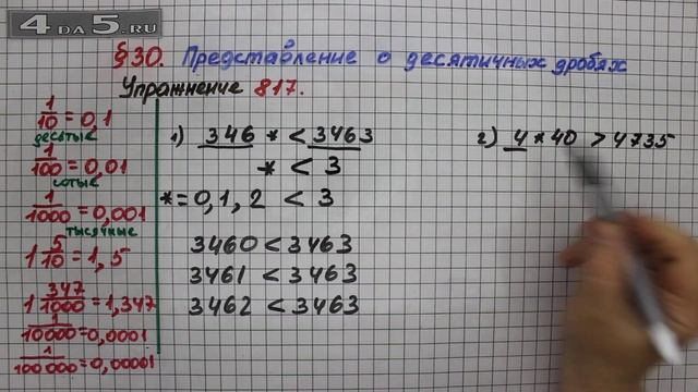 Упражнение № 817 – Математика 5 класс – Мерзляк А.Г., Полонский В.Б., Якир М.С.