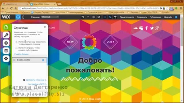 Создание сайта на Wix  Пошаговое руководство!