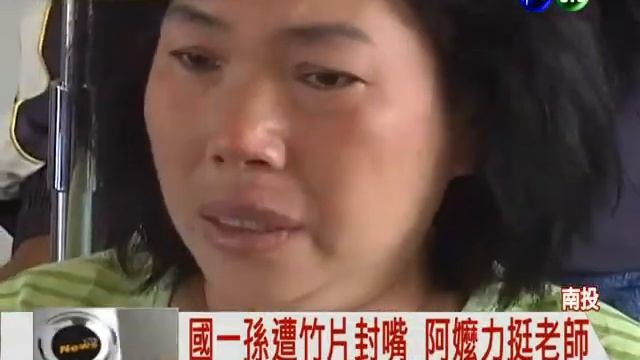 孫頂嘴遭竹片封嘴 阿嬤挺老師! смотреть онлайн