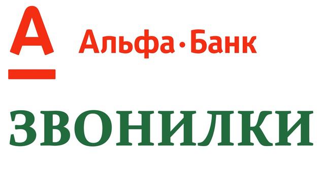 Альфабанк 26 ноября 2020 год смотреть онлайн