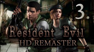 Resident EviL HD Remaster┃Прохождение┃СТРИМ #3