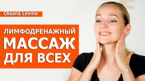 Как быстро схудить лицо. Как испортить лицо массажем. Лимфодренаж для всех