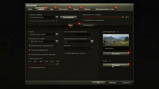 КАК НАСТРОИТЬ ИГРУ ? World of Tanks и Мир Танков настройки графики, звука и управления ДЛЯ НАГИБА смотреть онлайн