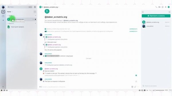 Курс по Element на Matrix #3: Безопасность Element. Резервные ключи шифрования