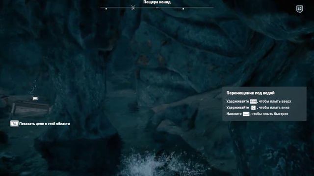 ACOdyssey Предгорья Фосиды Пещера ионид