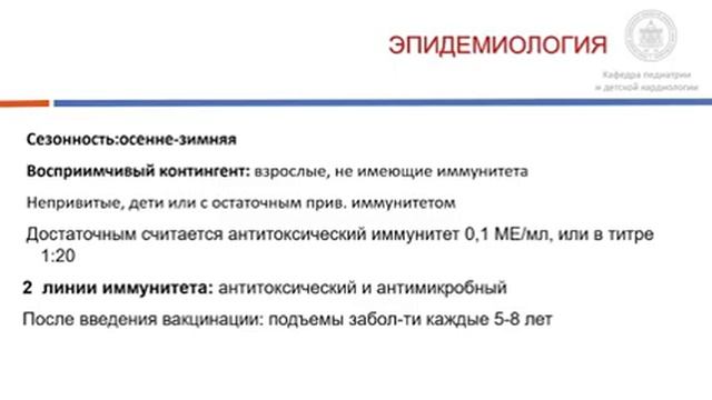 Педиатрия №26 "Дифтерия у детей" смотреть онлайн