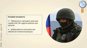 ОБЖ 11 класс (Урок№18 - Прохождение военной службы по призыву и контракту.)