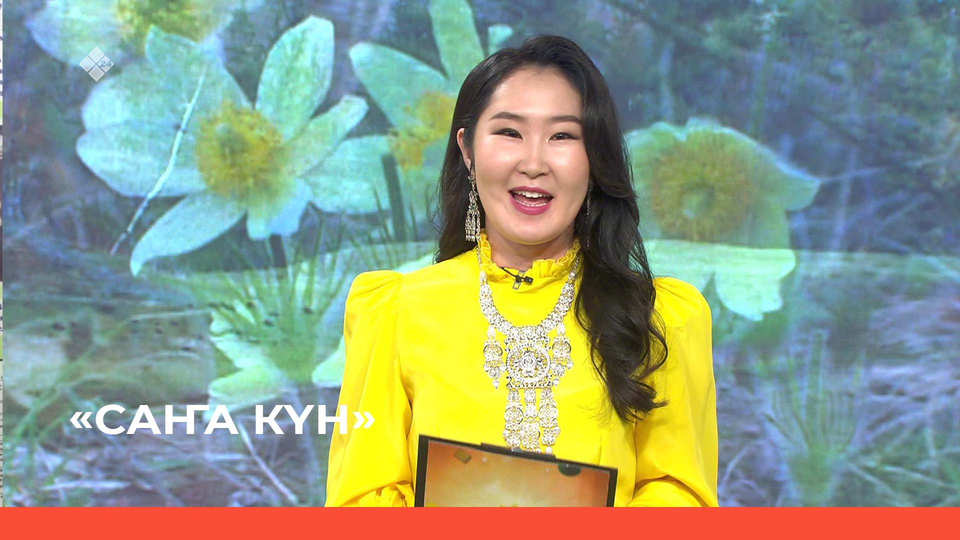 «Саҥа Күн» (01.06.22) смотреть онлайн