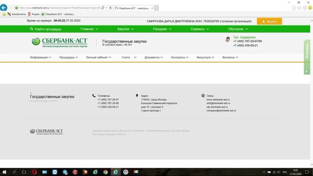 Участие в электронном аукционе № 0332100042020000010 на площадке Сбербанк АСТ смотреть онлайн