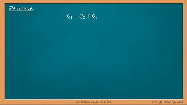 ФИЗИКА | 10 класс | Решение задач | № 20.74 смотреть онлайн