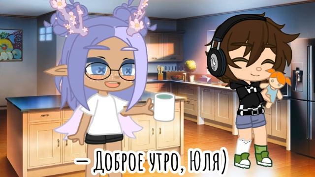 ||"Доброе" утро|| ||meme|| [Автор] (Гача клуб) смотреть онлайн