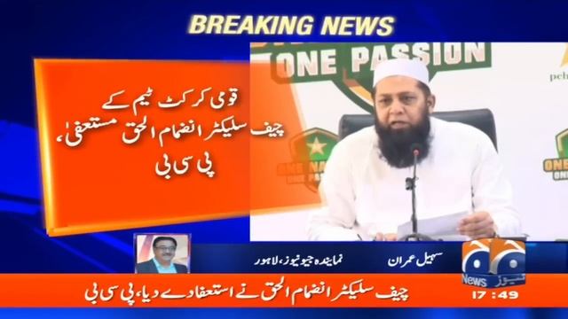 Breaking News - Chief selector Inzamam-ul-Haq resigned | Geo Super смотреть онлайн