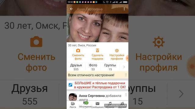 Как взять ссылку на свою страницу в Одноклассниках с телефона смотреть онлайн