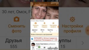 Как взять ссылку на свою страницу в Одноклассниках с телефона