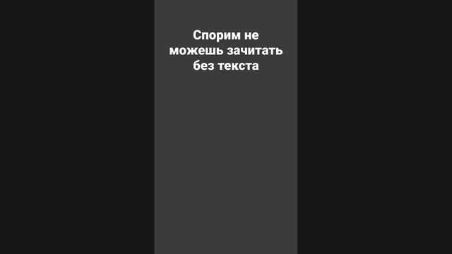 шнурки зачитай без текста смотреть онлайн