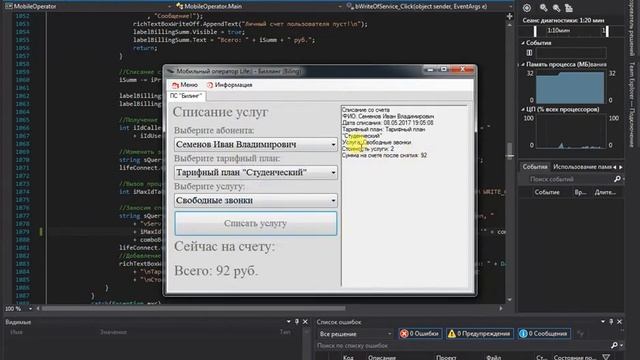 Мобильный оператор на C# смотреть онлайн